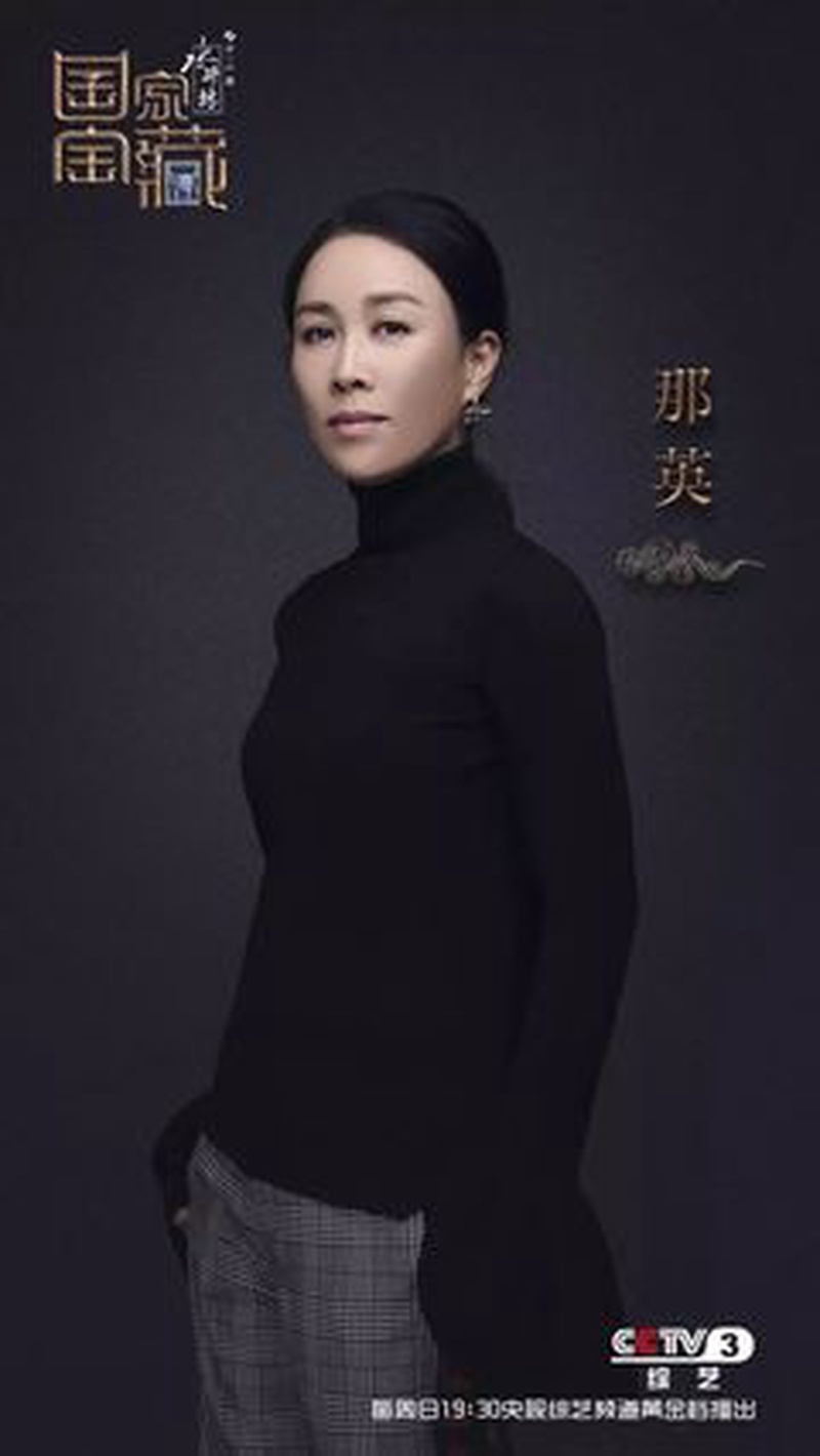 那英